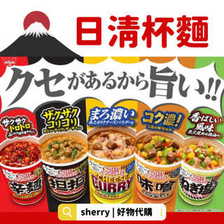現貨 日清泡麵 日本泡麵 日清杯麵 NISSIN 杯麵泡麵 JAL泡麵 海鮮醬油泡麵 麵職人 日本拉麵 辛麵