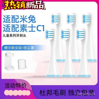 適用小米米兔兒童電動牙刷頭 米家MES801軟毛刷 小米米兔 素士C1 兒童係列牙刷頭 臺灣出貨