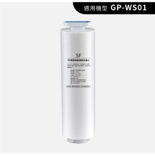 【鎧禹生活家電館】Gplus G-plus GP超濾 專用複合濾心