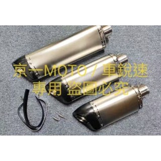 臺灣現貨 斜口蠍 銀色 圓口 碳纖維 排氣管 cnc 斜三角 蠍子管 臺蠍 mmbcu drg jetsl gy6 rs