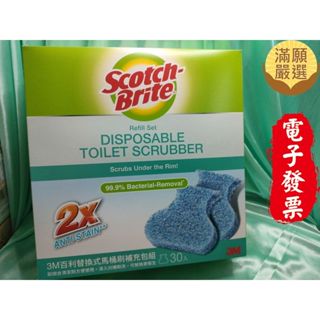 【滿願嚴選】百利菜瓜布馬桶刷補充包 30入 百利 3M 菜瓜布 馬桶清潔刷 馬桶刷 補充包