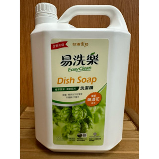 臺酒易洗樂 5000ml 易喜樂 洗潔精 啤酒花萃取抗油去汙 超強洗淨 一箱3瓶須宅配