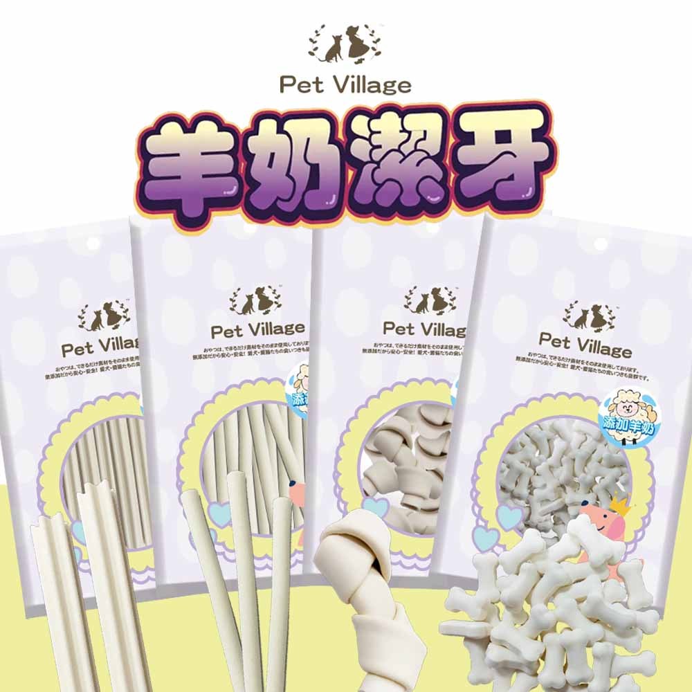 Pet Village 魔法村 羊奶潔牙系列 寵物零食 狗狗零食 犬用零食 羊奶潔牙零食 犬零食 羊奶口味