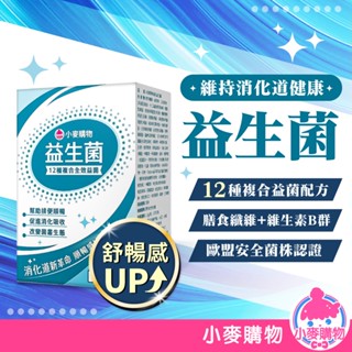 益生菌 舒暢益生菌 複合益生菌 膳食纖維 消化酵素 幫助排便 調整體質 舒暢 順暢 保健食品【小麥購物】【A113】