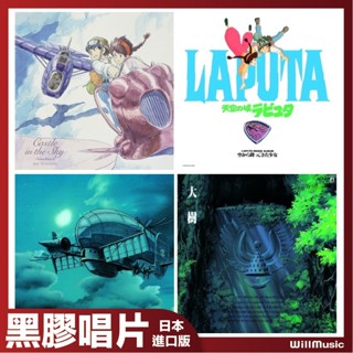 微音樂💃 代購 日版 宮崎駿 - 天空之城 原聲帶 印象專輯 飛行石の謎 大樹 久石讓 吉卜力 黑膠唱片 日本進口版