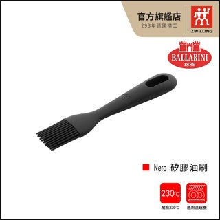 Ballarini 班樂尼 Nero 矽膠油刷-黑【德國雙人牌集團官方直營】
