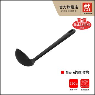 Ballarini 班樂尼 Nero 矽膠湯杓-黑【德國雙人牌集團官方直營】