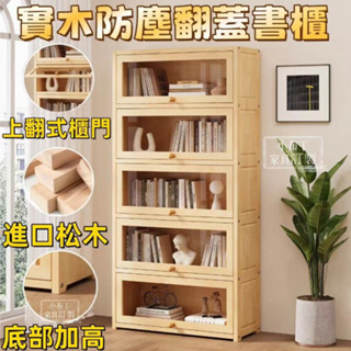 【臺灣現貨】實木置物櫃 木櫃 實木書櫃 松木展示櫃 多功能收納置物架 簡約靠牆床頭櫃 家用儲物書架 防潮耐用 1038