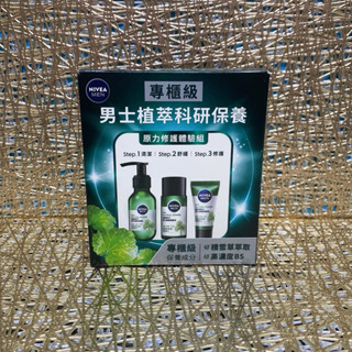 NIVEA MEN 妮維雅 男士 積雪草B5原力修護體驗組 潔面乳 機能水 精華乳 旅行組 男士植萃科保養