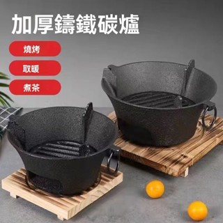·熱銷*優選鑄鐵炭爐圍爐煮茶燒烤爐碳烤爐煮茶戶外火盆火鍋家用室內烤火爐阿昆百貨