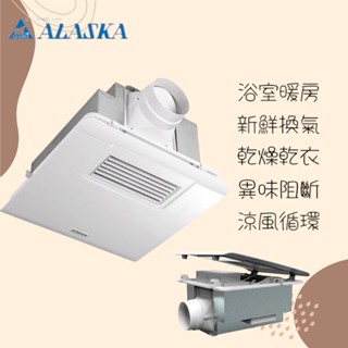 【ALASKA 阿拉斯加】 五合一多功能浴室暖風乾燥機 電動逆止閥 110V/220V 遙控型暖風機 (300BRP)