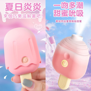 LOVE.冰棒造型10段變頻吮吸震動按摩器 靜音私密吸吮震動器 情趣跳蛋