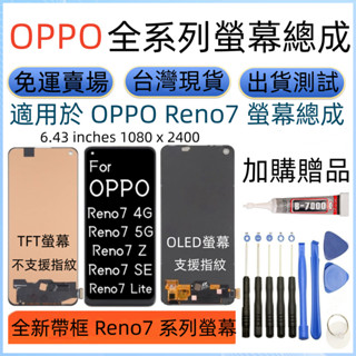 帶框支援指紋 Reno7 螢幕 For OPPO Reno7 Lite 螢幕總成 Reno7 SE LCD Reno7z