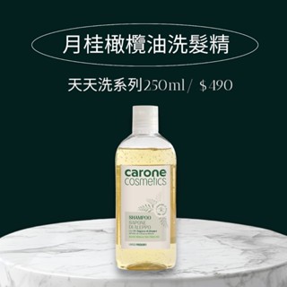 四月朔日tsubomi~義大利CARONE阿勒坡月桂橄欖油專用洗髮精 （珍貴月桂果油5%，可天天洗配方 ）
