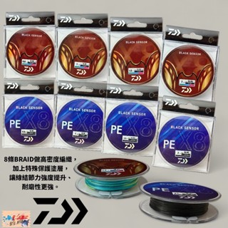 中壢鴻海釣具【DAIWA】BLACK SENSOR X8 PE 釣線 150M 三色/黑色PE線 8股PE線