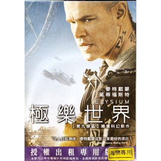 西洋電影-DVD-環保包-極樂世界-麥特戴蒙 茱蒂福斯特