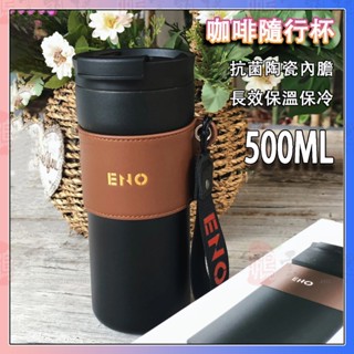 咖啡隨行杯 500ml 陶瓷內膽保溫杯 隨身手提咖啡杯 便攜車用保溫杯 磨砂保溫瓶 環保杯茶水分離杯 保溫保冷杯高階水杯