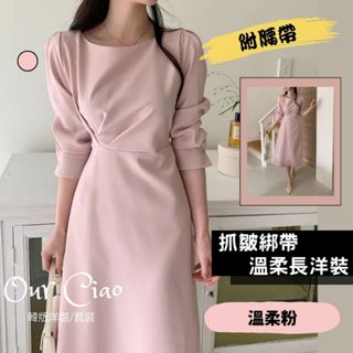 【隔日到貨】優雅 粉色/杏色抓褶洋裝 婚禮洋裝 婚宴 長洋裝 粉色洋裝 婚禮穿搭 法式洋裝 伴娘服 婚宴服 尾牙洋裝
