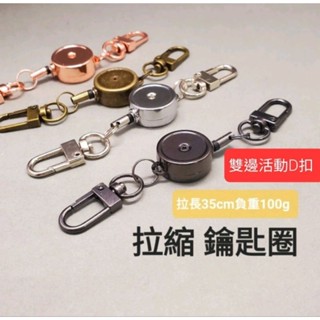 拉伸扣 彈簧扣 雙頭 可旋轉 伸縮扣 D扣 證件套 鑰匙圈 鑰匙扣 吊繩 35cm 伸縮 延長 伸縮扣 悠遊卡 掛繩