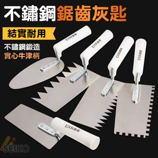 水泥抹刀 抹泥刀 磁磚抹刀 灰匙抹泥刀 不鏽鋼抹刀 水泥工具 抹刀 水泥 批土 膩子抹刀 抹灰刀 水泥刮泥刀