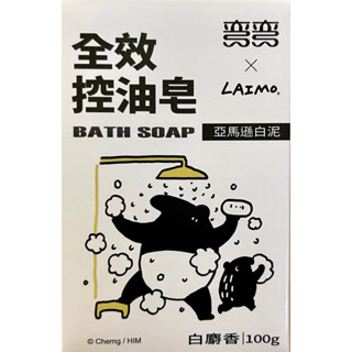 美琪 彎彎 全效控油皂 100g (LAIMO聯名款)