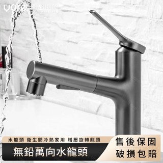 【優格家居】伸縮水龍頭 抽拉面盆龍頭 槍灰/黑色/電鍍 浴室水龍頭 衛生間抽拉式水龍頭浴室水龍頭 冷熱可旋轉 龍頭