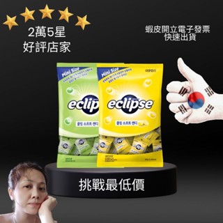韓國零食 Korea 現貨15g eclipse 易口舒 脆皮軟心薄荷糖 15g 糖果 韓國 喉糖