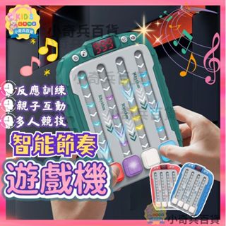 [🔥現貨開搶🔥商檢合格]節奏遊戲機 掌上遊戲機 節奏大師 勁舞遊戲機 跳舞機 節拍器 節奏鍛鍊 趣味玩具 遊戲 兒童玩具
