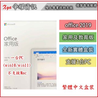 Office 2019 2021 家用版 中文 買斷 終身版 永久 授權 彩盒 金鑰 MAC 全新 可刷卡 現貨