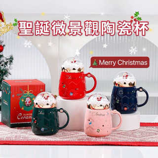 🎅臺灣現貨 聖誕馬克杯 聖誕陶瓷杯 微景觀馬克杯 貓咪馬克杯 創意卡通 交換禮物 聖誕禮物 禮物 禮品 杯子