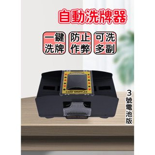 【臺灣現貨】撲克牌自動洗牌機 自動洗牌器 電動洗牌器 自動洗撲克牌 電動洗牌機 家庭聚會必備省力