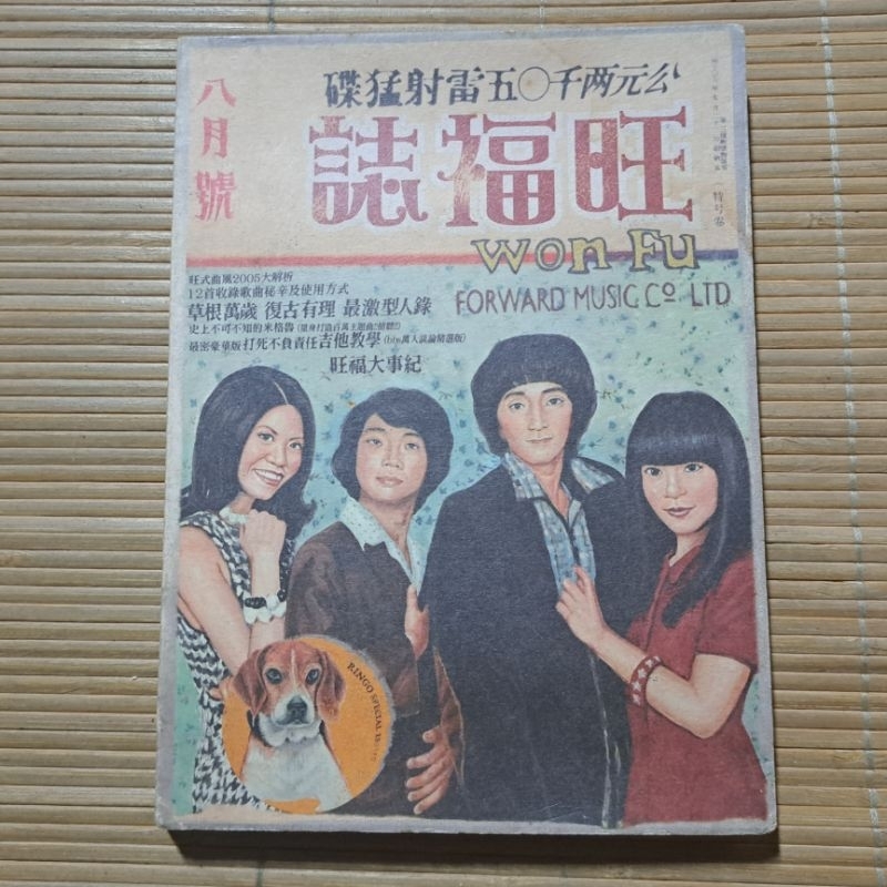 ［小吳唱片］旺福 專輯 旺福誌 附親筆簽名