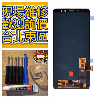 Samsung 三星 Galaxy A8 Plus 2018 螢幕總成 SM-A730 A8+ 2018 臺北東區 維修