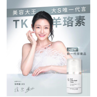 TKLAB羊珞素®生肌蜜/胺基酸溫和潔顏霜