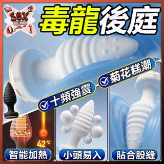 毒龍後庭震動鑽石肛塞 螺紋震動 智慧加溫 後庭塞 菊花塞 後庭按摩棒 前列腺按摩器 按摩棒 肛門玩具 電動肛塞 情趣用品