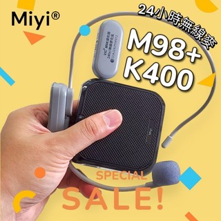 (發票) Miyi《 k400 有線版 含領夾麥+ M98 無線麥克風》 同捆版 藍芽 小蜜蜂 擴音器 麥克風 無線麥