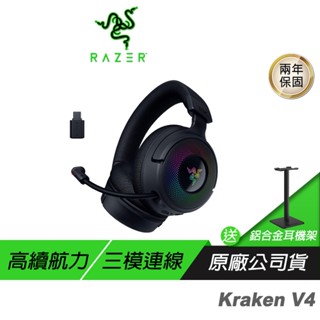 Razer 雷蛇 KRAKEN V4 北海巨妖 無線電競耳機 三模連線 伸縮式麥克風 無線耳麥 雷蛇耳機 藍芽耳機