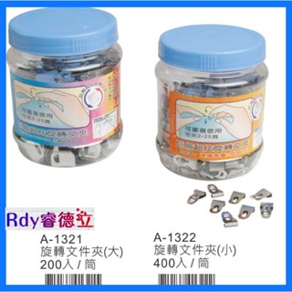 【rdy】巨倫 chu lun 旋轉檔案夾（小） 資料夾 夾子 資料整理 收納 a-1322