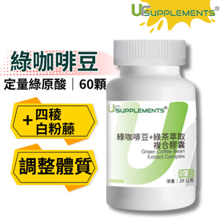 Ur-Burner 綠咖啡豆萃取/四稜白粉藤萃取/綠茶萃取 綠原酸 60顆/瓶 【你的補充品】