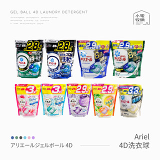 日本洗衣球 P&G 洗衣球 ARIEL GEL BALL 日本境內 4D洗衣膠囊 洗衣膠球 凝膠球 4D炭酸 碳酸 室內