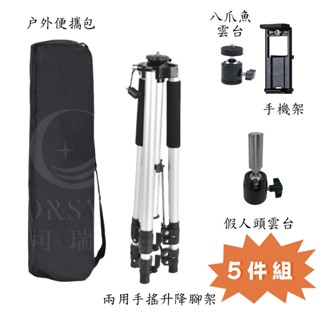現貨24HR臺灣出貨🚚方便多用穩定兩用手搖升降腳架美髮教習頭三腳架公仔頭假髮支架伸縮戶外美髮比賽頭模支架頭模三腳架