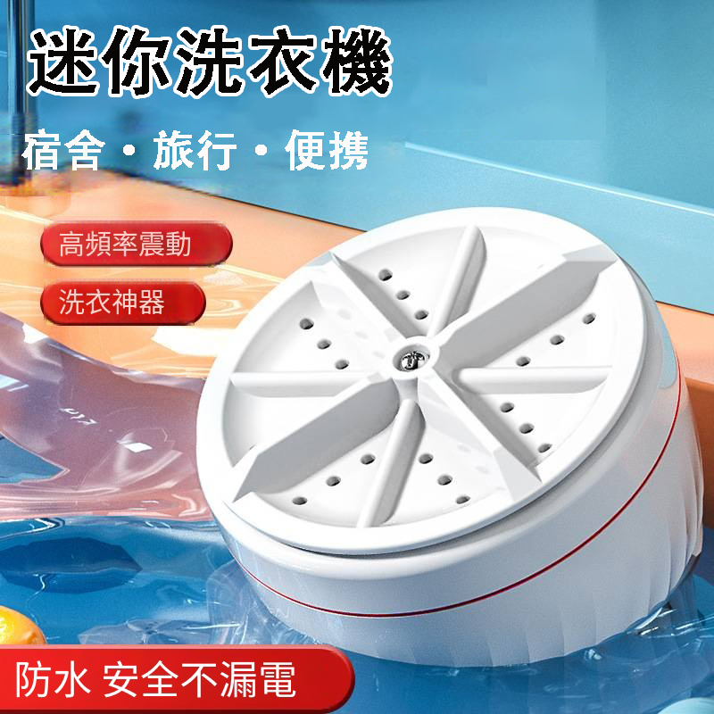 台灣出货🐳 迷你洗衣機 小型洗衣機 便攜洗衣機 內褲洗衣機 宿舍洗衣機 渦輪洗衣機 隨身洗衣機 小型洗衣機 個人洗衣機