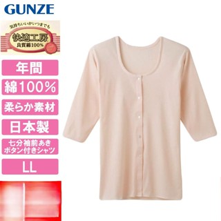 日本製 前開 鈕扣 長袖 GUNZE 郡是 7分袖 長照 洗腎 開刀照護 穿脫方便 衛生衣 純棉 七分袖 抗菌防臭