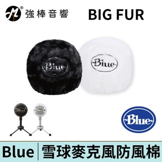 Blue BIG FUR 原廠雪球麥克風專用防風棉 麥克風套 防風套 防噴套 毛套 Snowball ICE