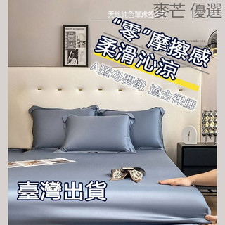 【全網最低~】素色刺繡 水洗真絲冰絲單床包 枕套★涼感透氣 冰絲床包 單人雙人加大床包組 絲滑純色 天絲床包床單