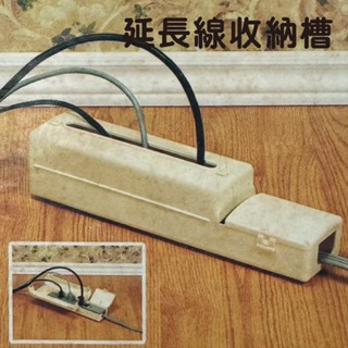 GS MALL 臺灣製造 長形插座電線安全蓋 收納器 插座收納 集線盒 理線器 整線器 藏線盒 電線收納盒
