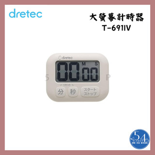 【54SHOP】日本dretec 波波拉大螢幕抗菌計時器 (T-691IV) 日文按鍵 料理計時器 定時器 正倒數計時器