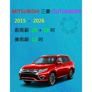 【雨刷共和國】MITSUBISHI 三菱 Outlander 矽膠雨刷 軟骨雨刷 後雨刷 雨刷錠