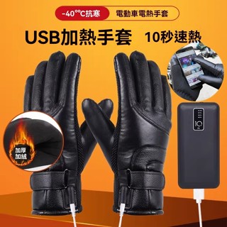 🚚臺灣出貨💥加熱手套 智慧發熱手套 觸屏充電防寒加熱手套 戶外滑雪騎行加厚電熱手套 電熱手套 保暖手套 冬天必備