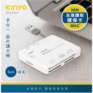 KINYO 耐嘉 KCR-6253 多合一晶片讀卡機 atm讀卡機 健保卡 轉帳/報稅/金融卡/自然人憑證 交換禮物